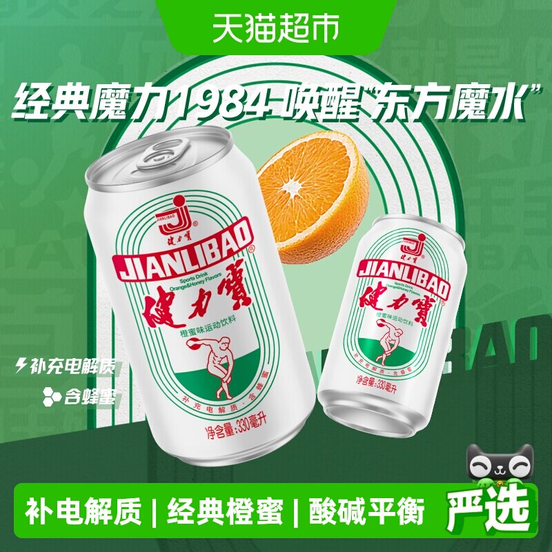 健力宝经典罐橙蜜味运动饮料2箱图片