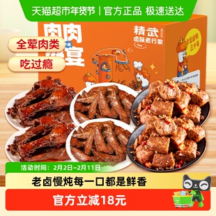 精武全肉零食大礼包辣卤熟食小吃网红爆款礼盒488g