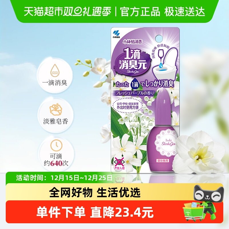 小林制药淡雅皂香一滴消臭空气芳香清新剂20ml厕所卫生间马桶除臭