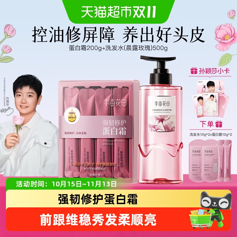 孙颖莎同款｜半亩花田强韧修护蛋白霜发膜修护干枯柔顺滋润护发