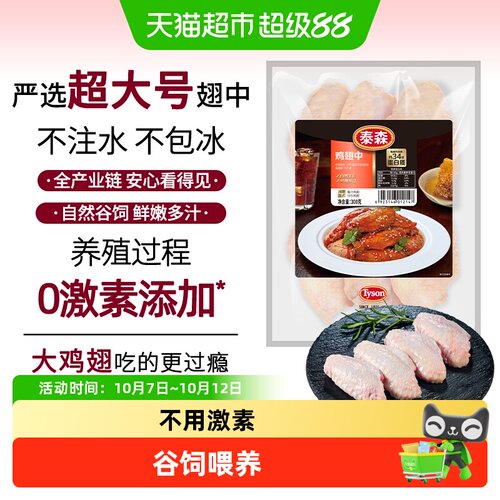 Tyson泰森冷冻鸡翅中