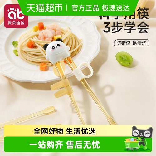 爱贝迪拉虎口辅助学习筷训练筷