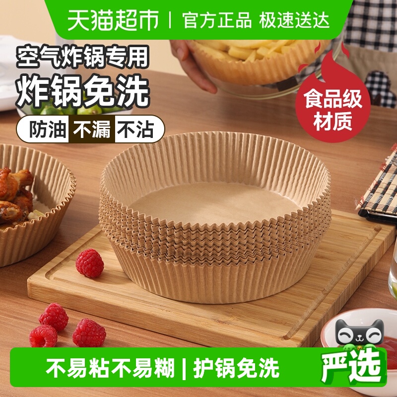 美丽雅空气炸锅专用烘焙用纸
