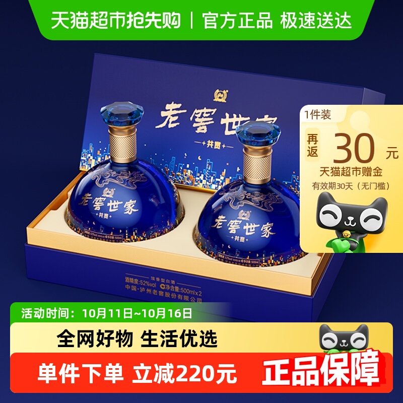 泸州老窖世家共赏礼盒52度500ml*2瓶浓香型白酒