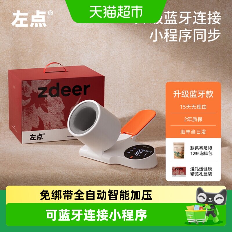 左点电子血压计