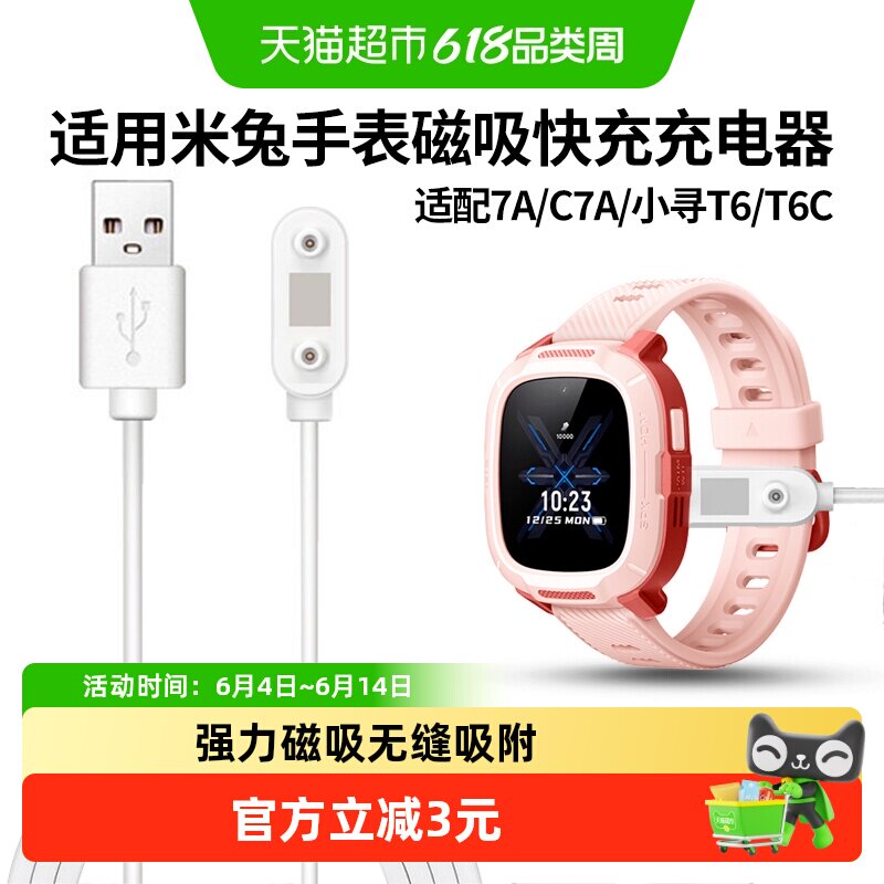 适用小米米兔儿童手表C7A充电线7X/6X/6C/5C/5X/4C/4X小寻磁吸式
