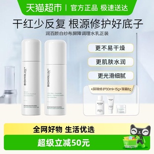 华熙生物玻尿酸 100g套装 润百颜屏障修护水乳2.0白纱布套装 120ml