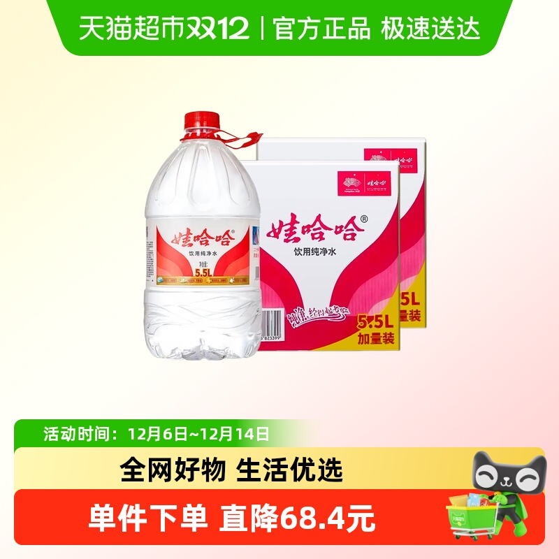 娃哈哈饮用纯净水5.5L*4桶*2箱