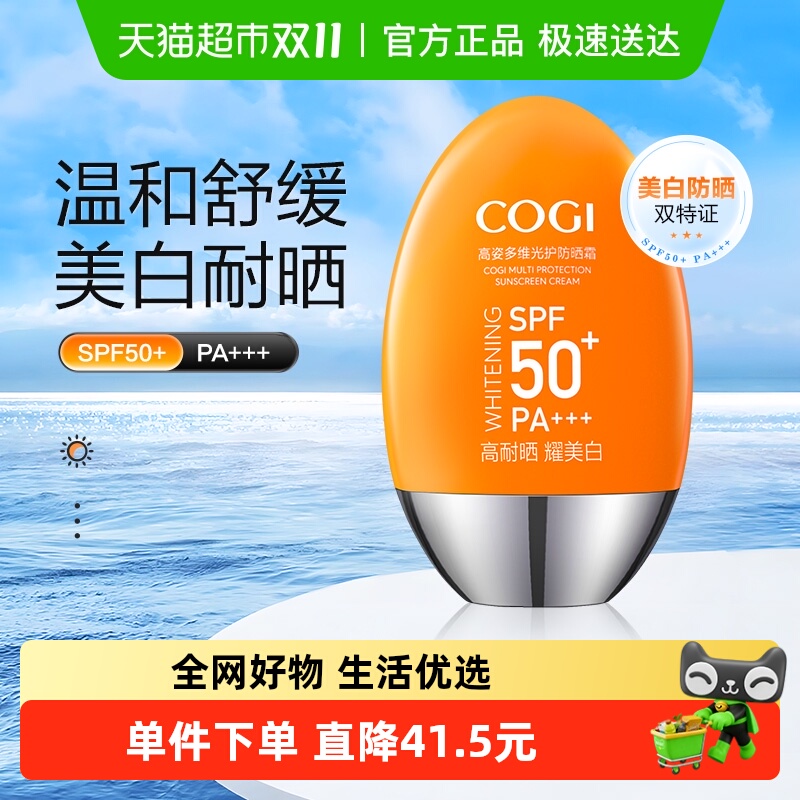 高姿小胖橙防晒霜全身通用夏美白SPF50+多维防紫外线