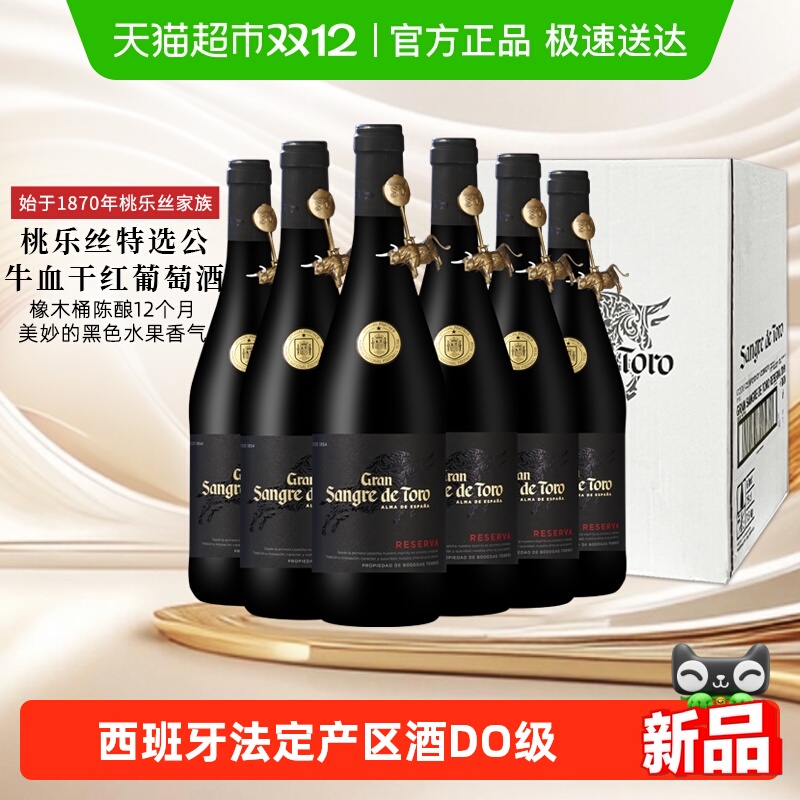 原箱发货 桃乐丝红酒整箱6瓶公牛血特选干红葡萄酒西班牙原瓶进口