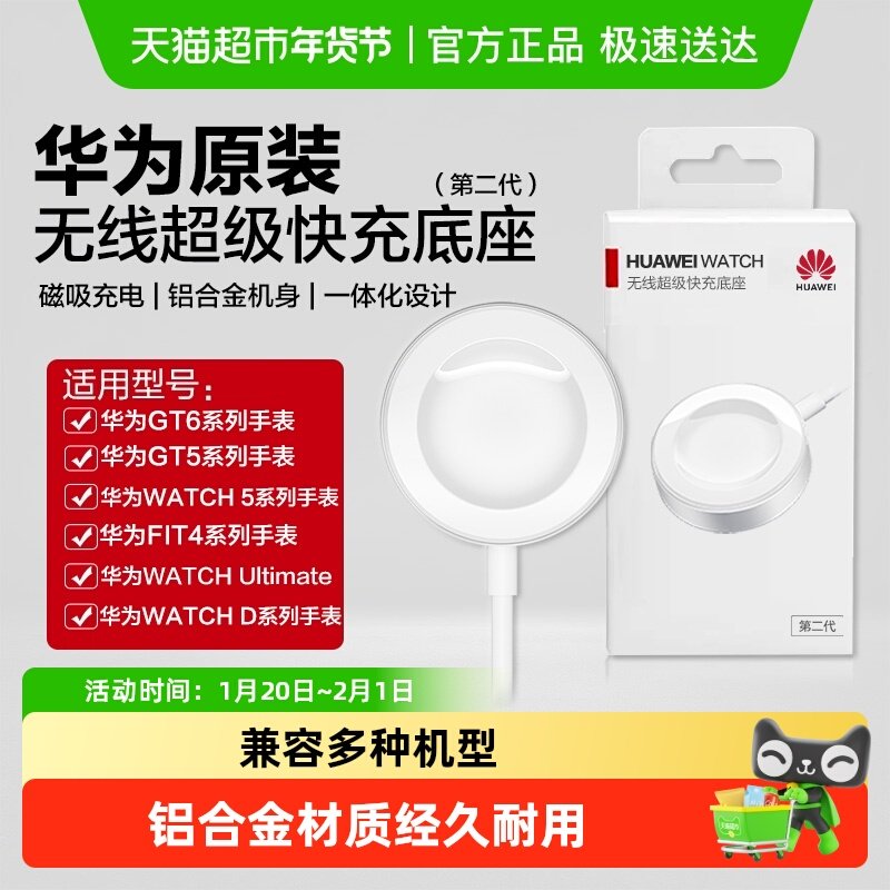 华为手表充电器底座磁吸无线充电gt6/watch5/fit4pro手表原装快充,智能设备,智能手表/手环充电器,淘宝优惠券,粉丝福利购,淘宝优惠卷