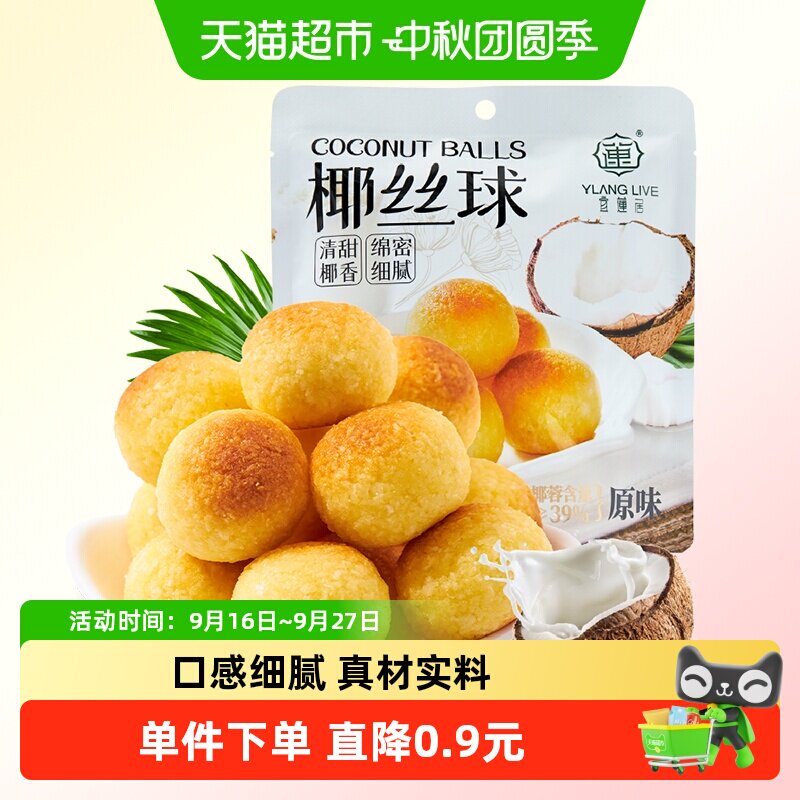 宜莲居椰丝球细腻软糯90g图片