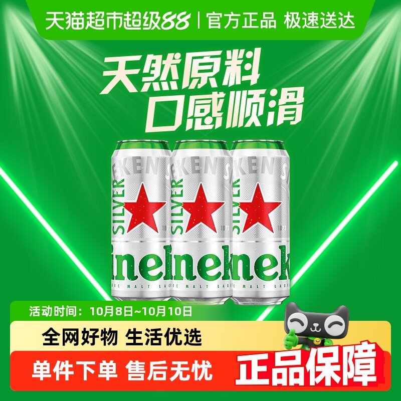 喜力星银啤酒500ml*3罐分享装