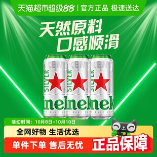 喜力星銀啤酒分享裝 500ml×3罐