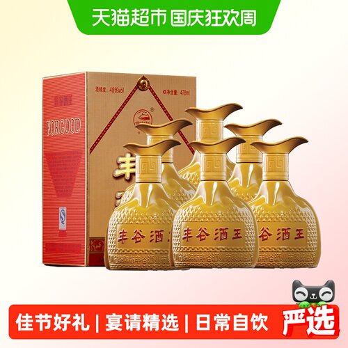 丰谷瓦罐酒王整箱