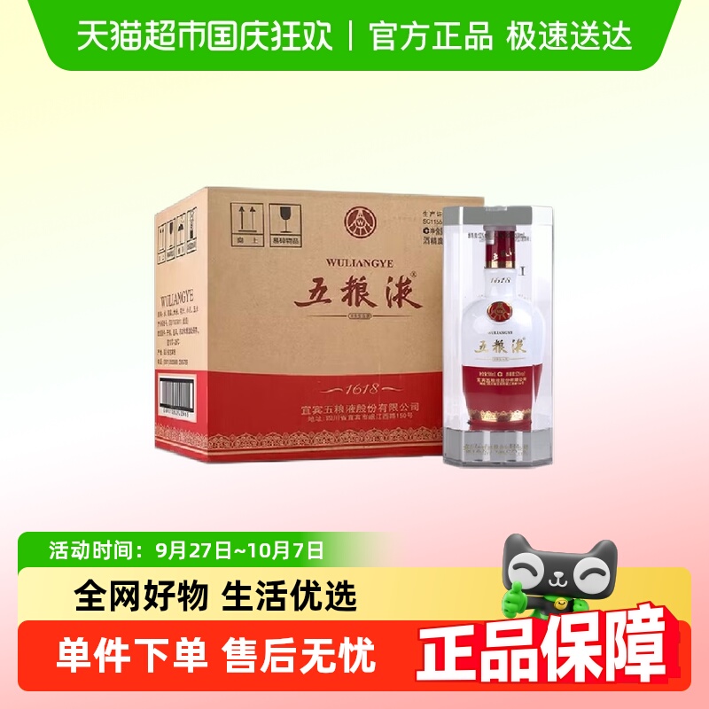 五粮液浓香型52度白酒
