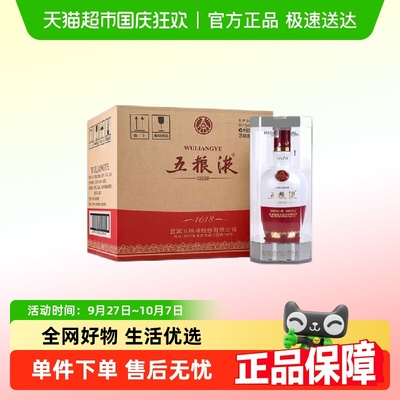 五粮液浓香型52度白酒