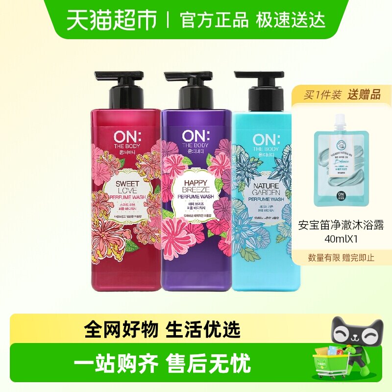 韩国进口LG生活健康安宝笛快乐微风香水沐浴露持久留香沐浴乳