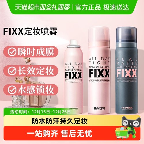 powder4room定妆喷雾