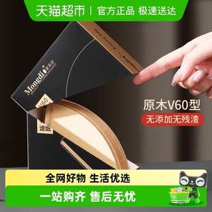 Mongdio咖啡滤纸原木浆手冲v60滤纸咖啡过滤纸滴漏咖啡粉