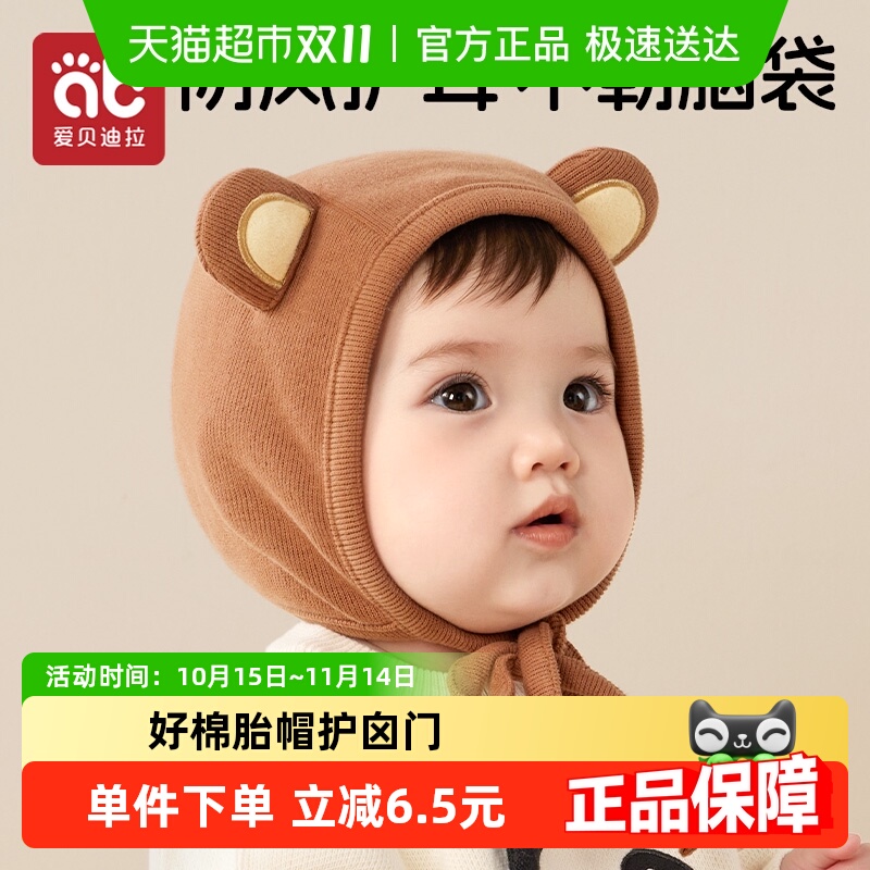 爱贝迪拉婴幼儿帽子女宝宝男新生护耳胎帽春秋冬款a类纯棉0-3个月
