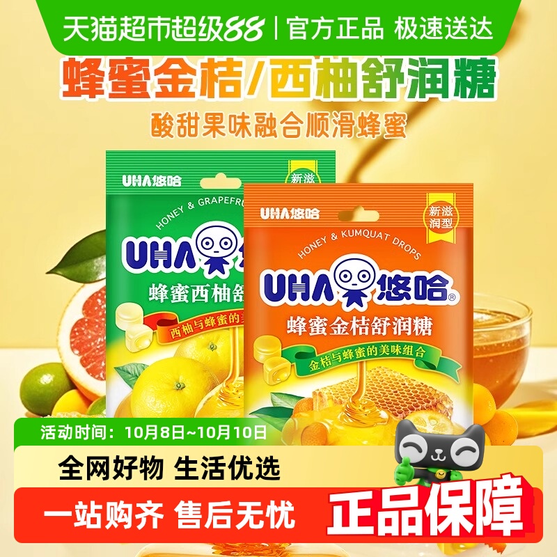 UHA悠哈新滋润型蜂蜜舒润糖金桔味西柚味儿童零食喜糖糖果送老师