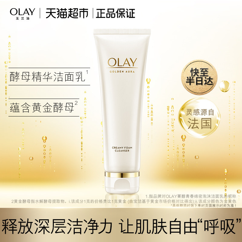 OLAY玉兰油菁醇青春泡沫洁面乳卸淡妆卸防晒水油平衡保湿洗面奶