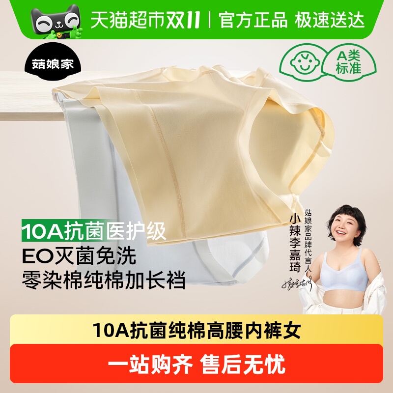 菇娘家纯棉大码高腰内裤