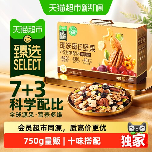 猫超臻选每日坚果混合果仁箱装