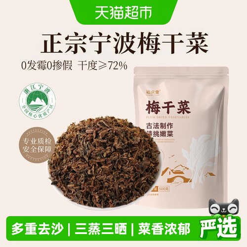 裕庆堂梅干菜三蒸三晒吸油