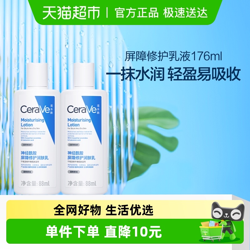CeraVe/适乐肤修护保湿润肤乳