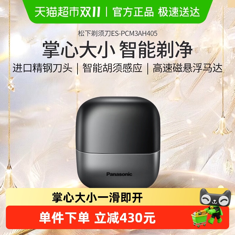 松下剃须刀进口三刀头全身水洗