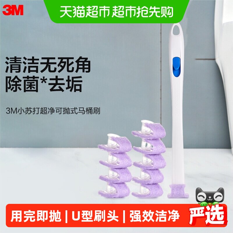 3M思高一次性可抛式马桶刷清洁厕所无死角刷子套装十小苏打刷头