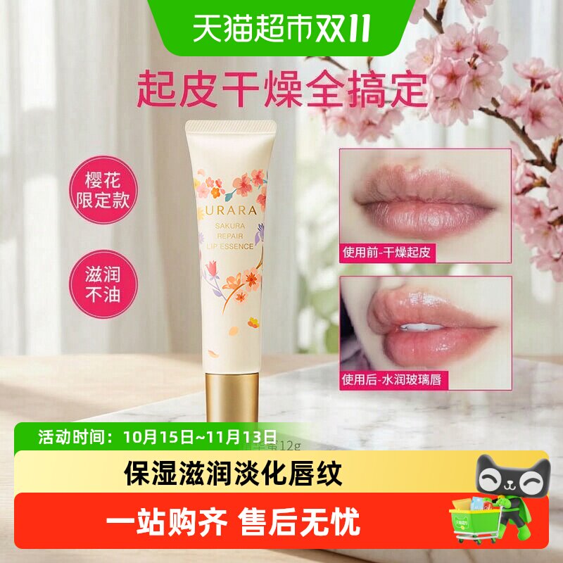 URARA/悠莱唇膏唇蜜暖樱宠护唇部精华保湿滋润补水透明玻璃唇12g