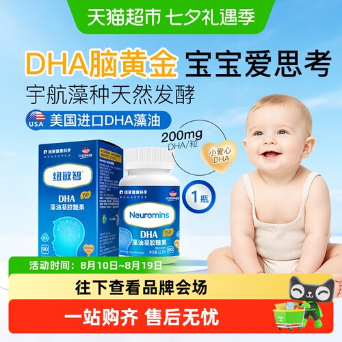 纽敏智DHA进口海藻油增强记忆力