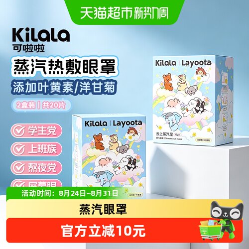 蒸汽眼罩 | 眼部舒缓 | 含叶黄素