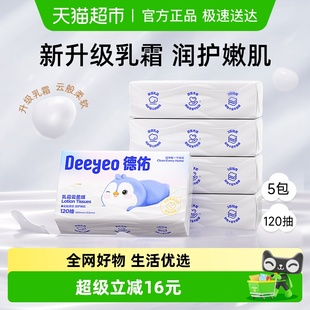 德佑乳霜纸云柔巾婴儿专用抽纸保湿 柔软亲肤 纸巾柔纸巾pro加大M码