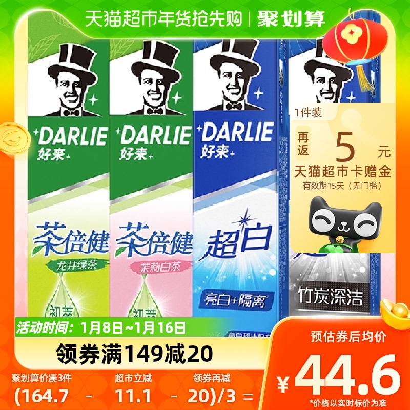 DARLIE好來(原黑人)牙膏超白茶家庭家用套裝190g*4支潔齒清新亮齒_天貓超市_洗護清潔劑/衛生巾/紙/香薰