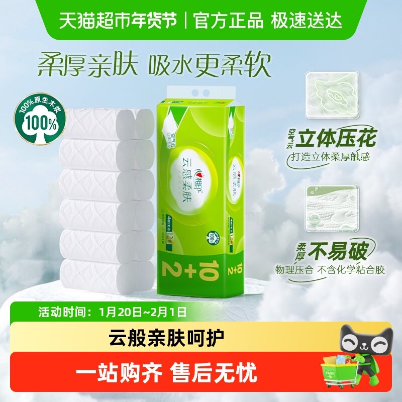 心相印云感柔肤4层100g12卷卫生纸无芯卷纸厕纸卫生纸手纸厕纸,洗护清洁剂/卫生巾/纸/香薰,卷筒纸,淘宝优惠券,粉丝福利购,淘宝优惠卷