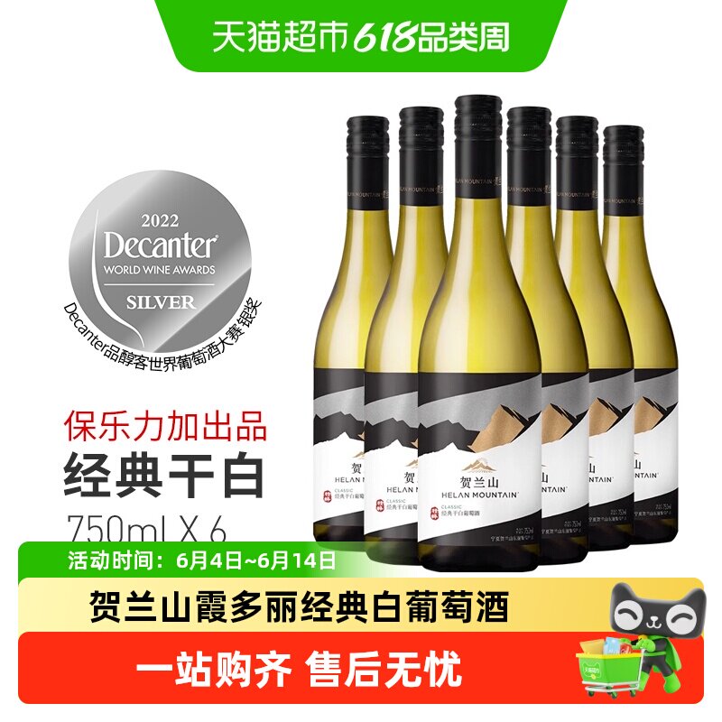 贺兰山霞多丽经典干白正品宁夏东麓国产白葡萄酒婚礼宴请