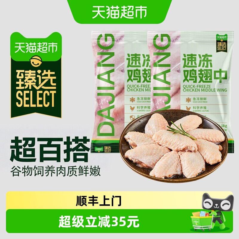 猫超臻选速冻鸡翅中图片