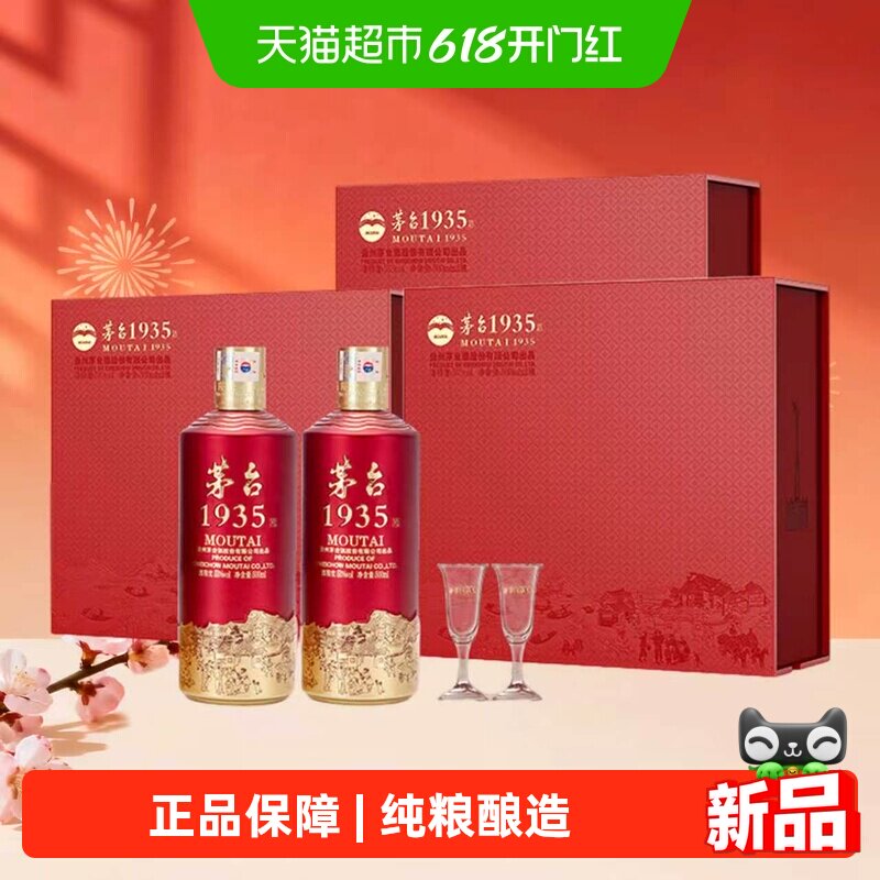 茅台1935礼盒白酒酱香型白酒送礼宴请高档53度500ml经典双支礼盒Y