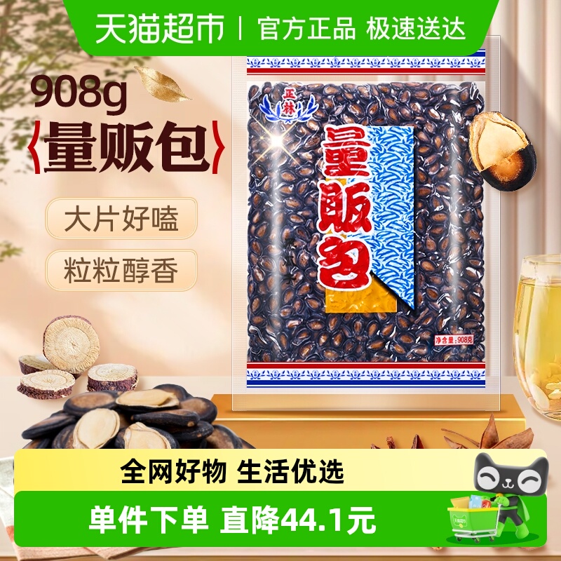 正林2A大籽甘草味瓜子908g