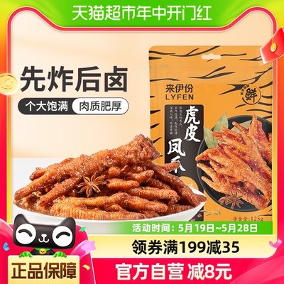 来伊份虎皮凤爪鸡爪125g×1袋