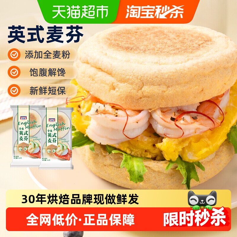 曼可顿麦芬厚皮橙同款全麦低脂面包帕尼尼营养早餐DIY