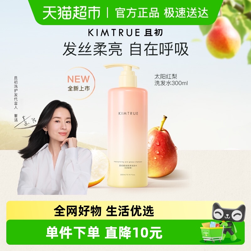 且初红梨香控油蓬松洗发水