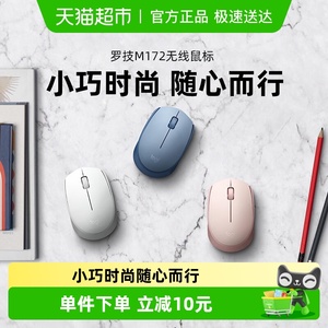 罗技M172无线鼠标USB商务办公时尚小巧便携高效女生粉色小巧电池