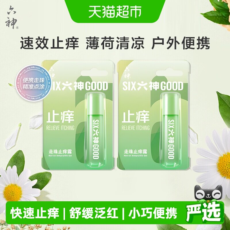 六神清凉滚珠便携止痒露9ml×2支图片