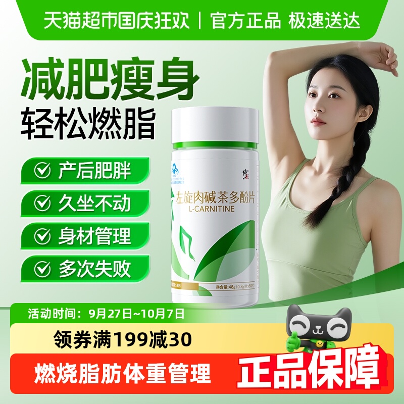 修正左旋肉碱茶多酚