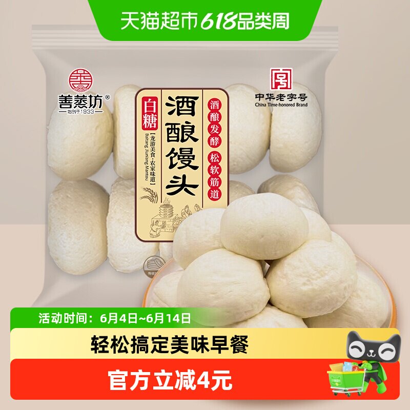 善蒸坊白糖酒酿馒头500g衢州特产龙游传统小吃早餐点心